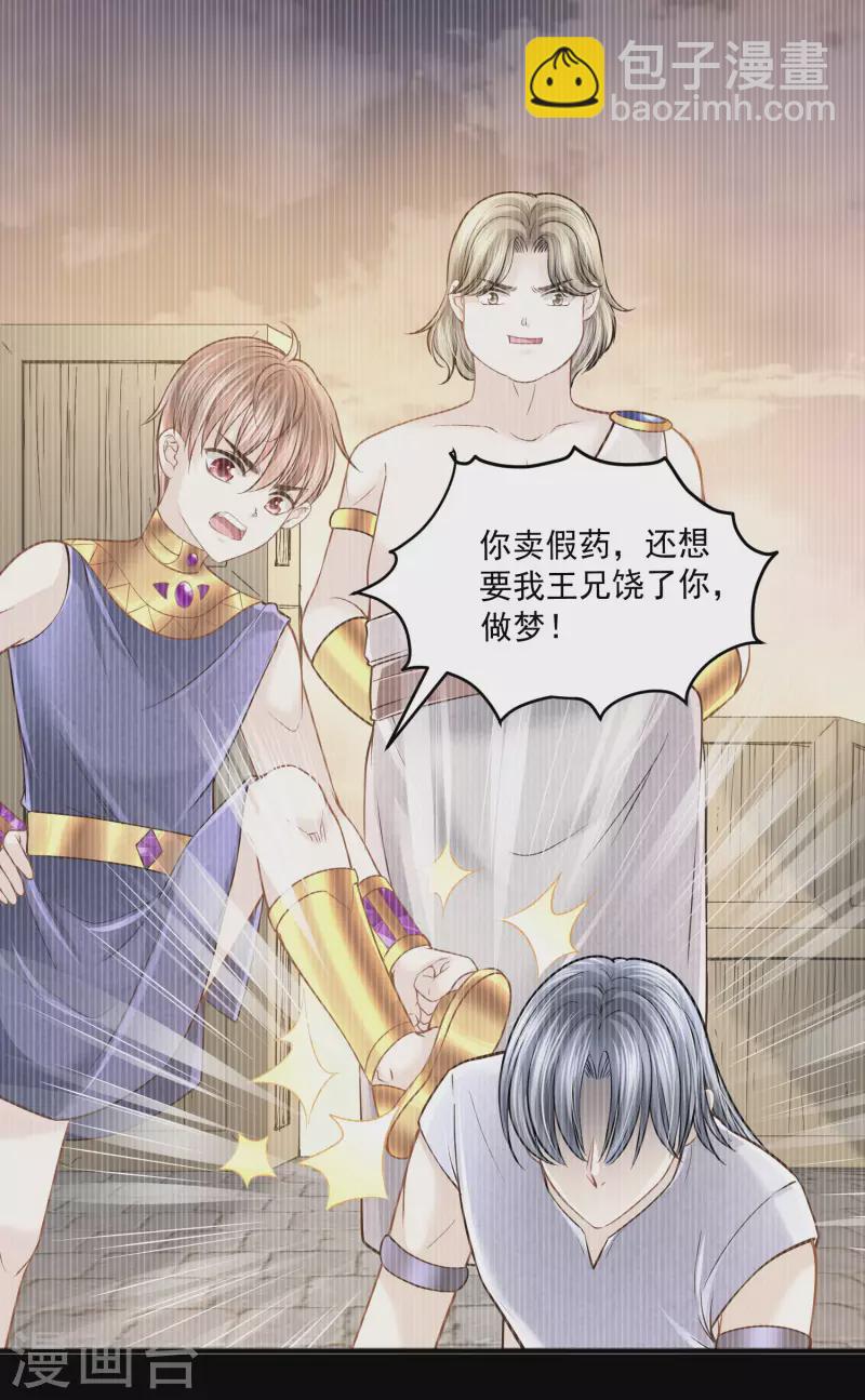 第119话 神眷顾着你-第122话