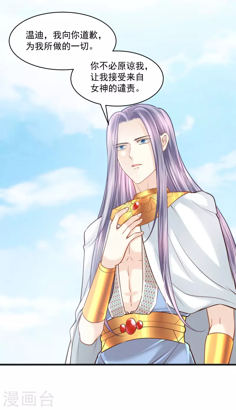 第119话 神眷顾着你-第122话