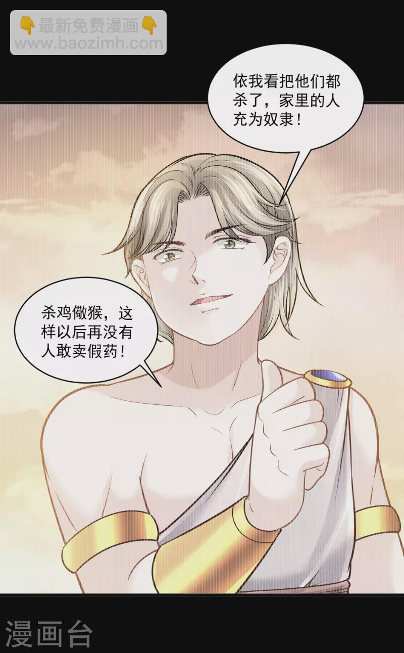 第119话 神眷顾着你-第122话