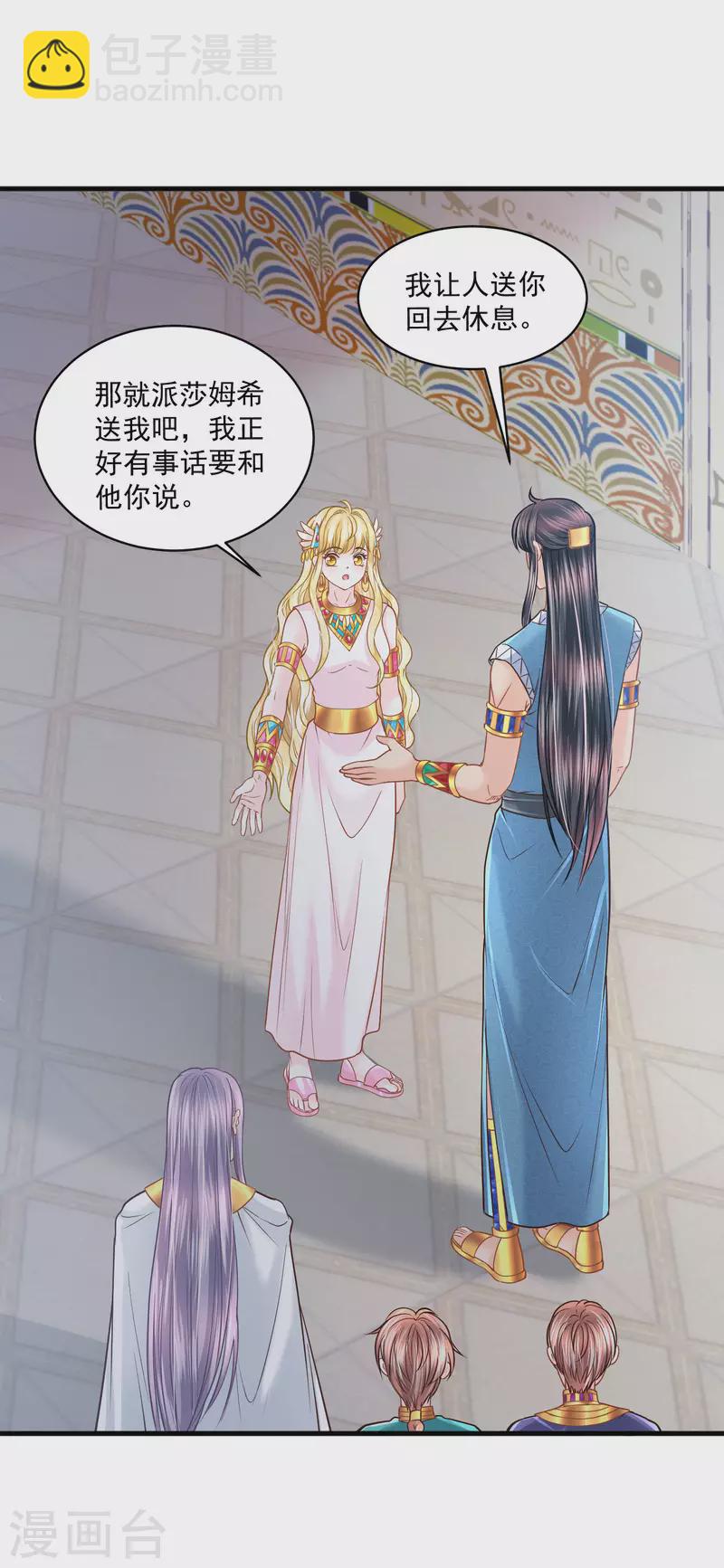 第121话 甜蜜计划-第124话