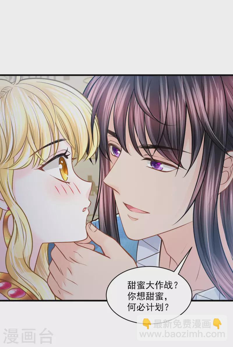 第121话 甜蜜计划-第124话