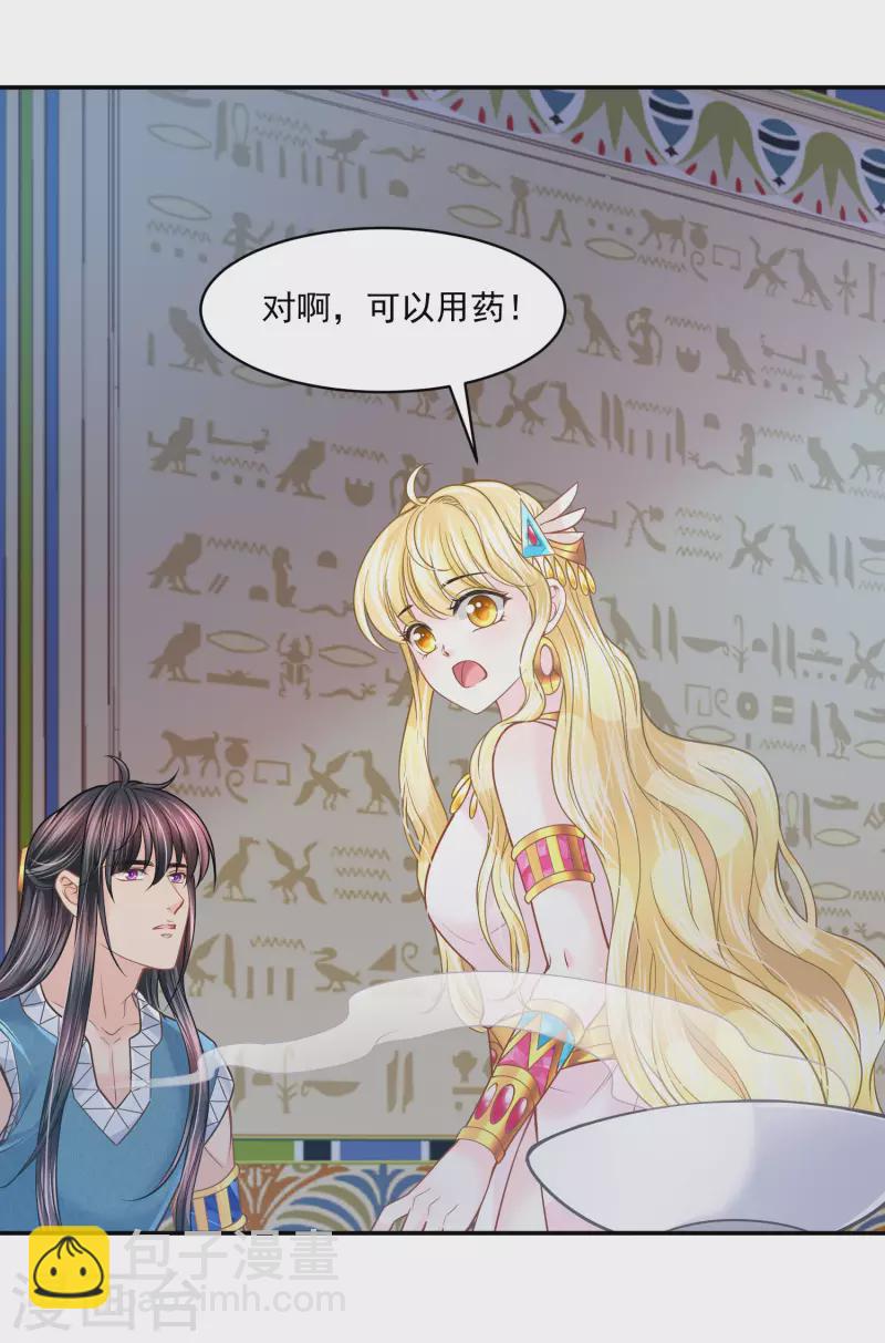 第123话 专属补药-第126话