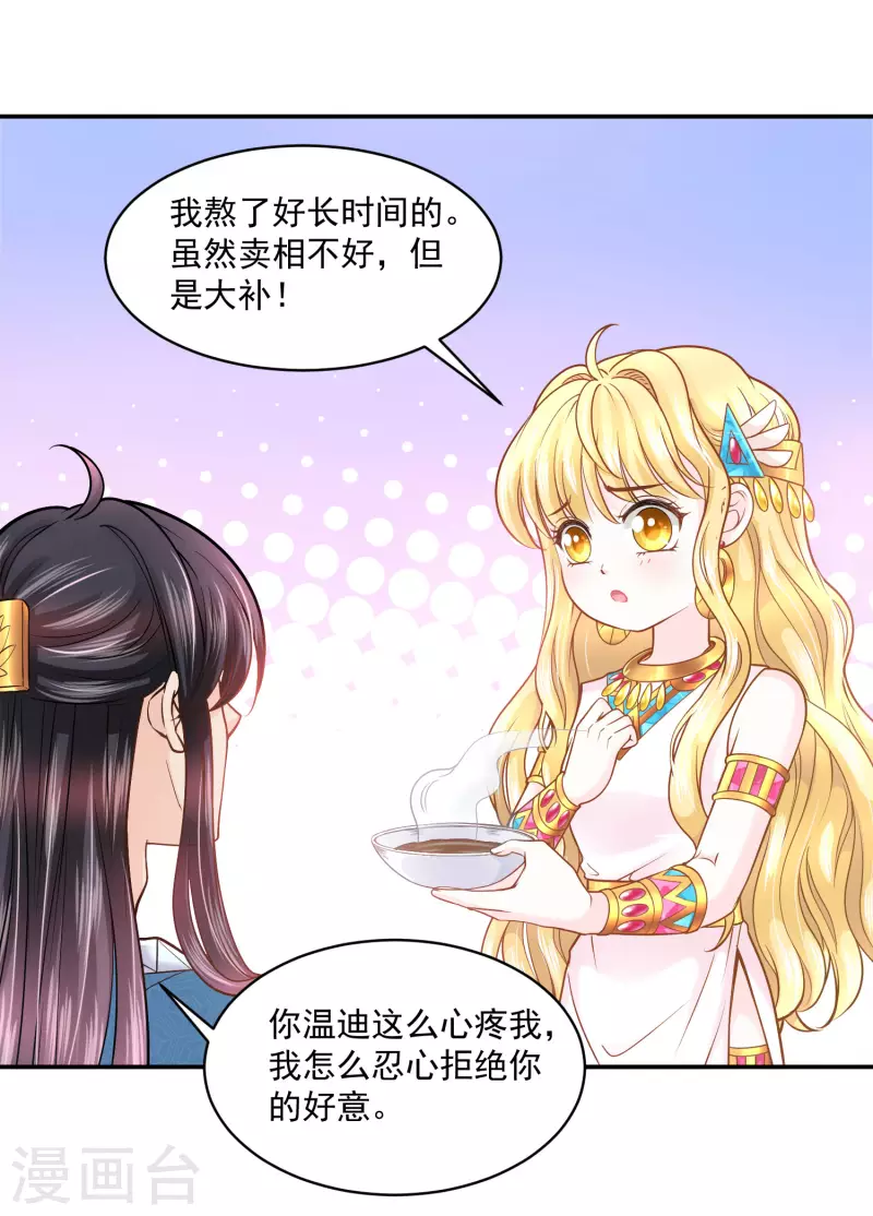 第123话 专属补药-第126话