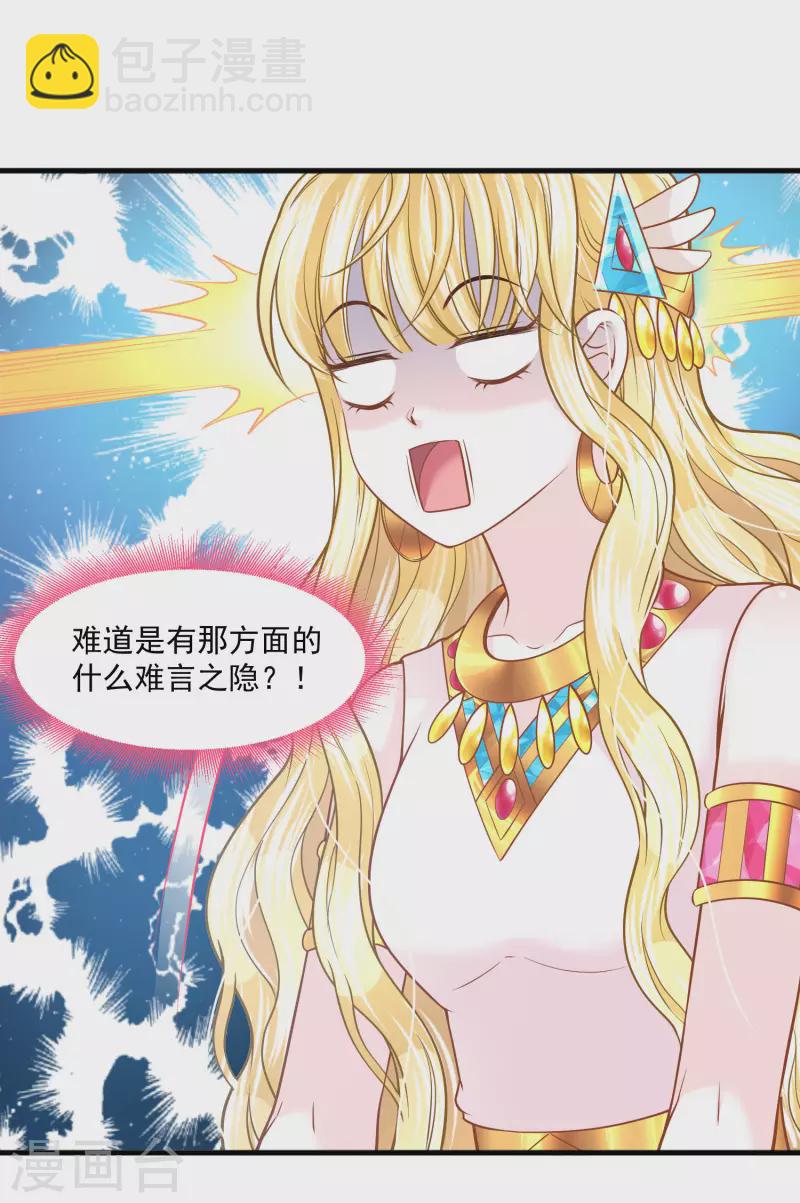 第123话 专属补药-第126话