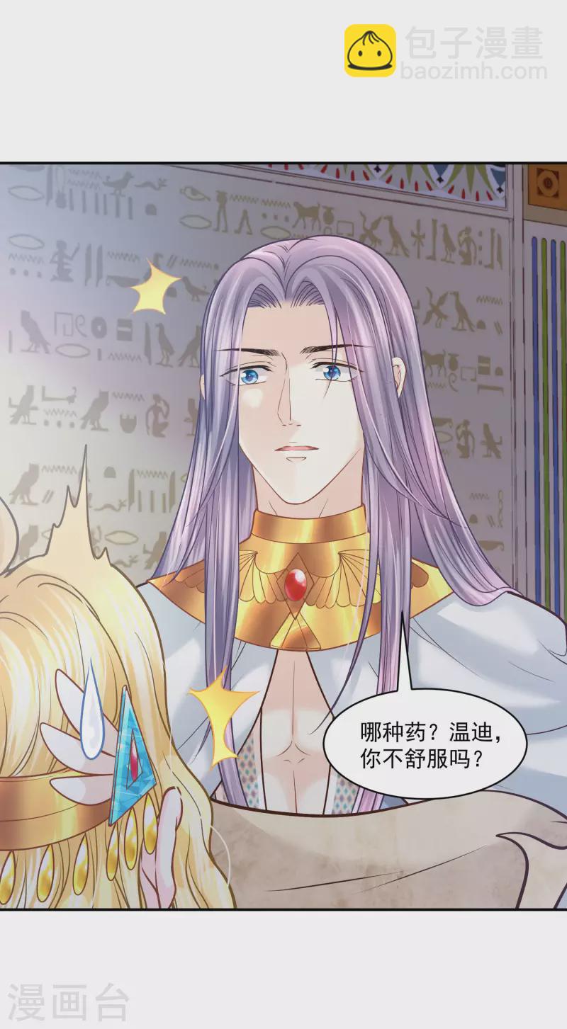 第123话 专属补药-第126话