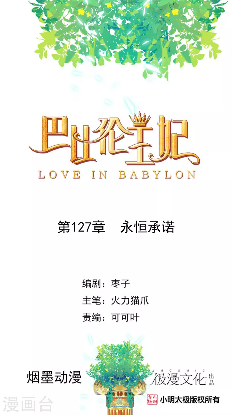 第127话 永恒承诺-第130话