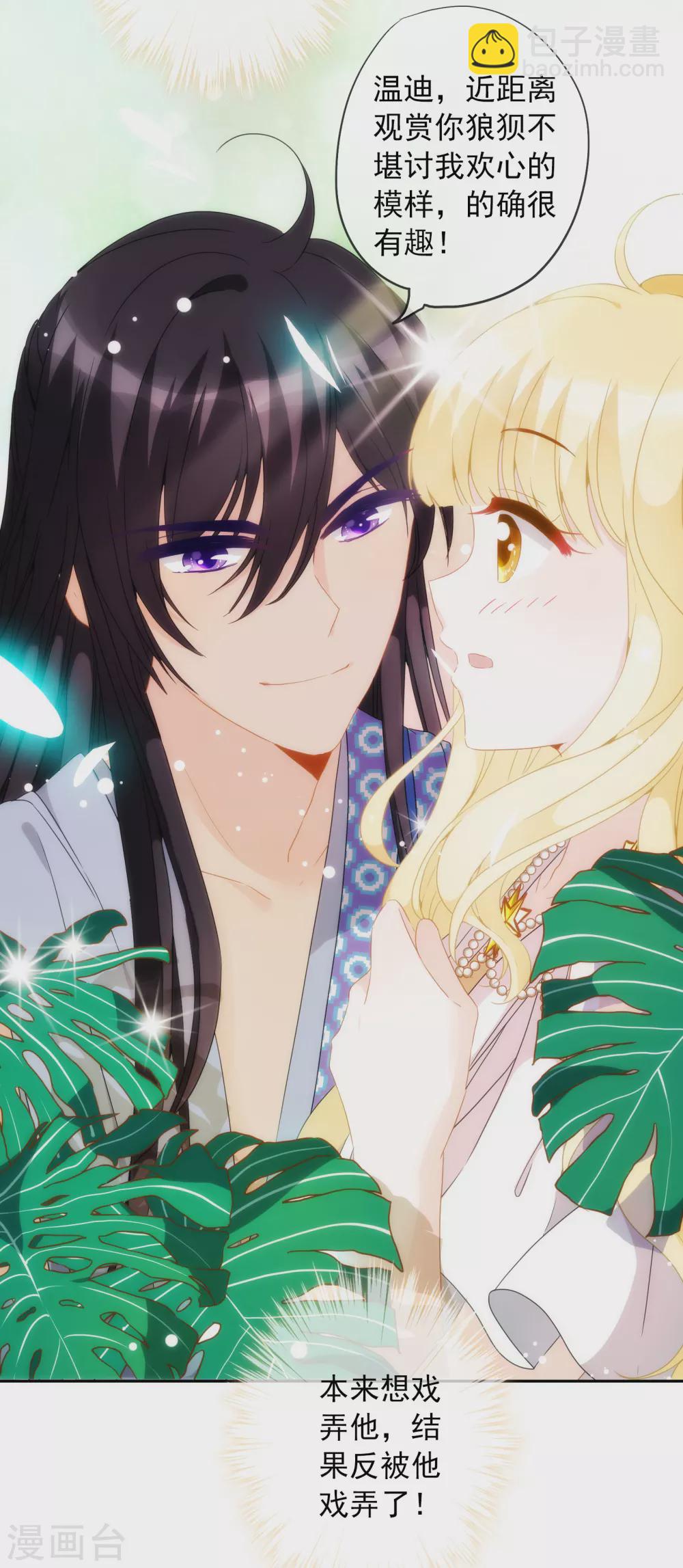 第13话 戏弄这个男人！-第14话