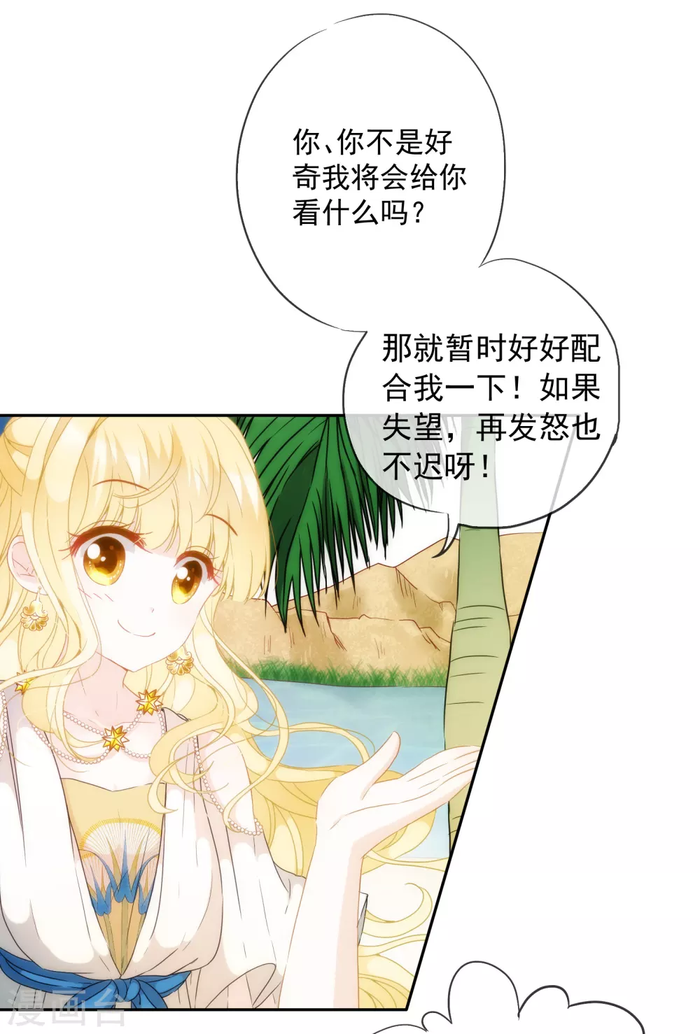 第13话 戏弄这个男人！-第14话