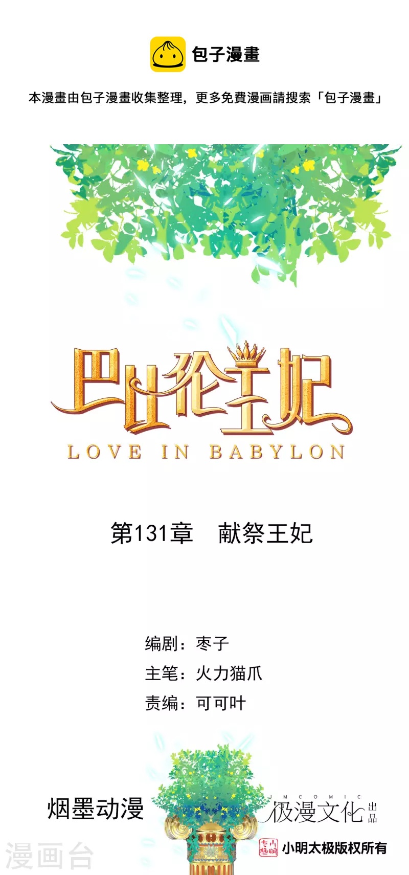 第131话 献祭王妃-第134话