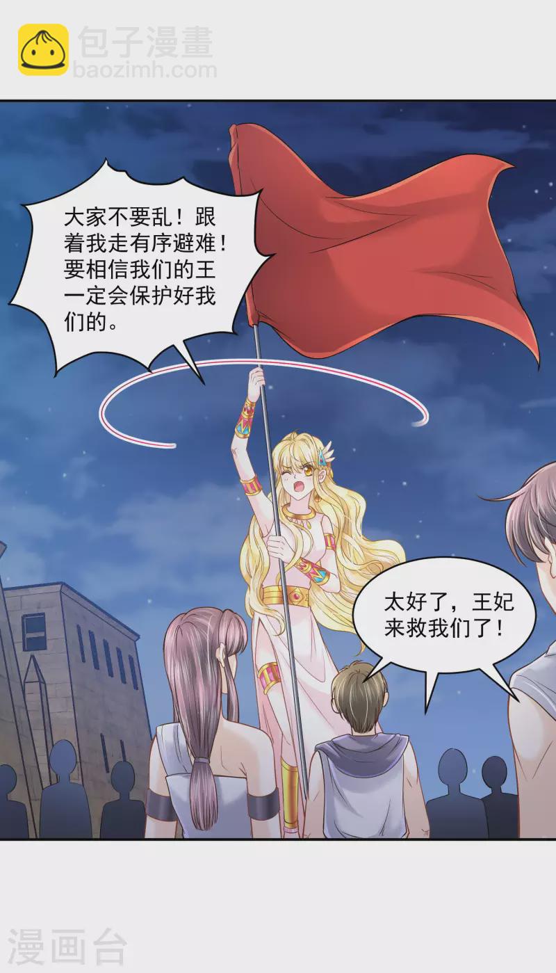 第131话 献祭王妃-第134话