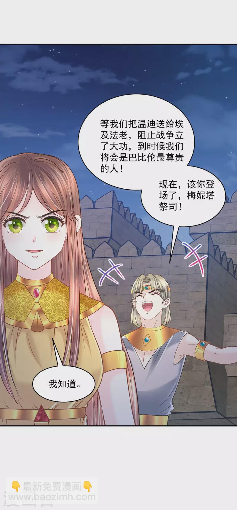 第131话 献祭王妃-第134话