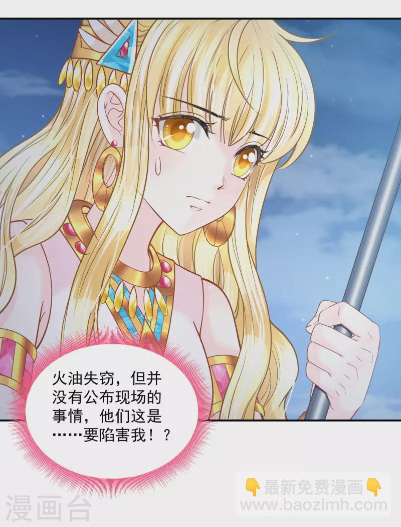 第131话 献祭王妃-第134话