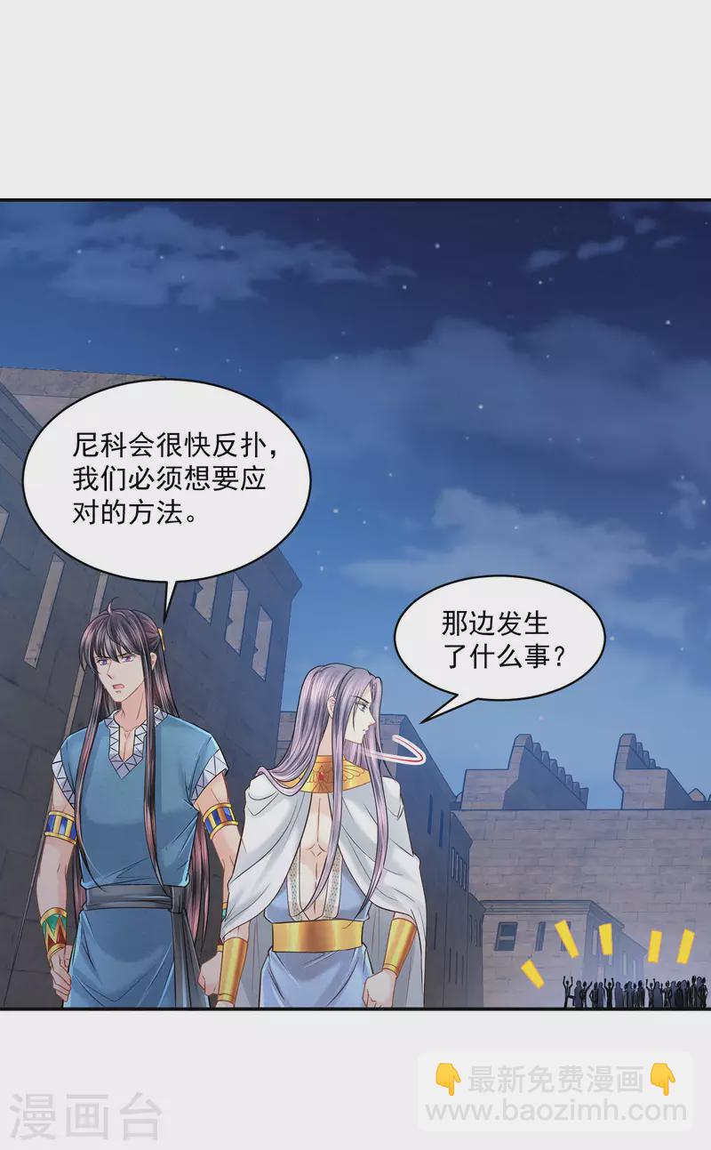 第131话 献祭王妃-第134话