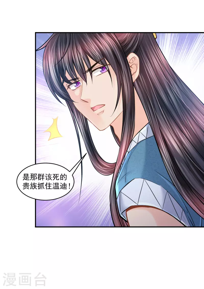 巴比倫王妃 - 第131話 獻祭王妃 - 1