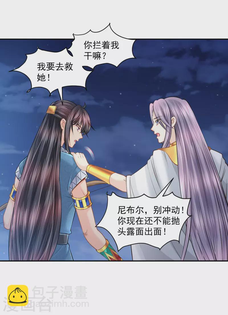 第131话 献祭王妃-第134话