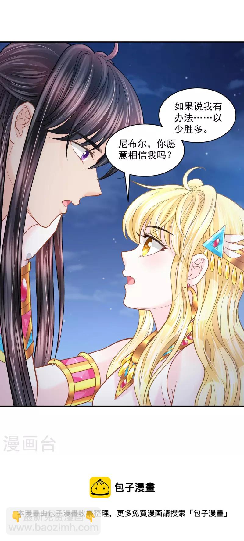 第131话 献祭王妃-第134话