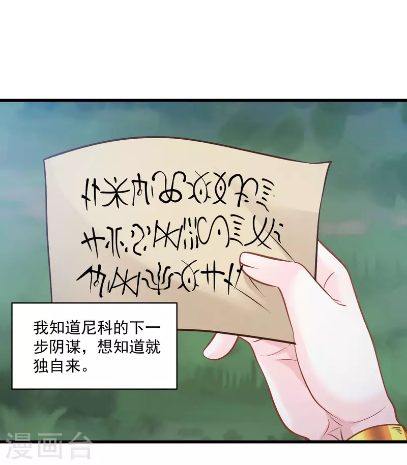 巴比倫王妃 - 第133話 勝利的勳章 - 3