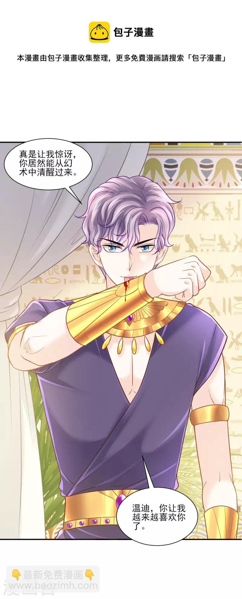 第137话 属于我吧-第140话