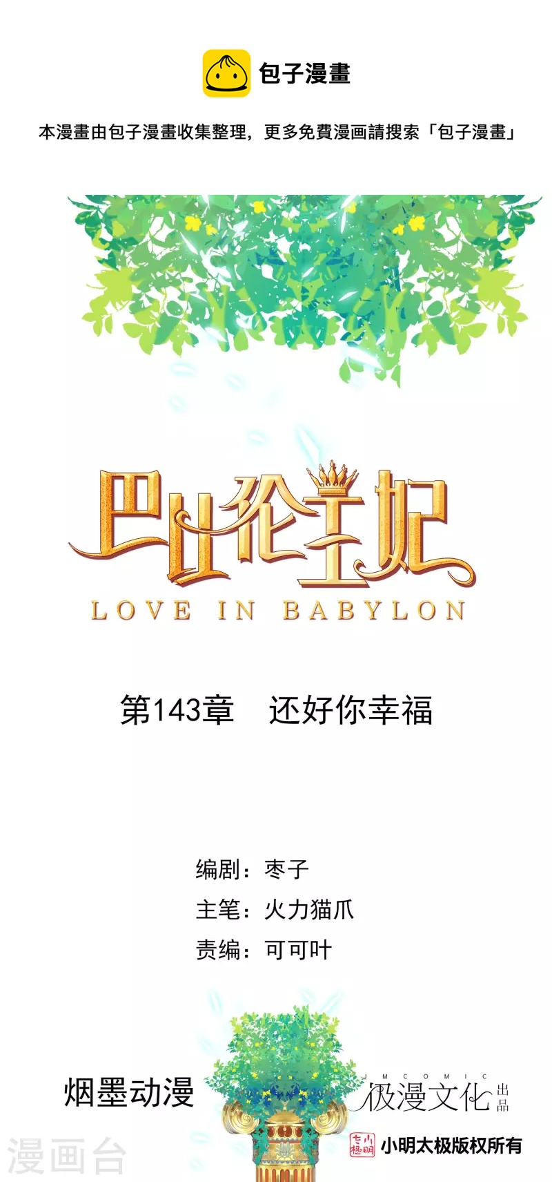 第143话 还好你幸福-第146话