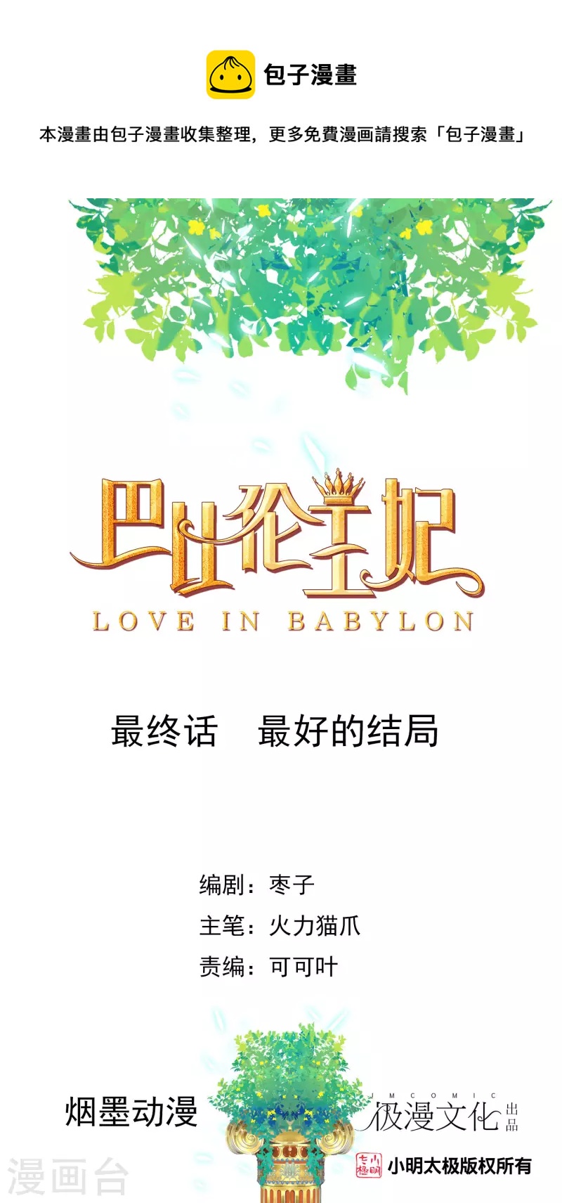 最终话 最好的结局-第148话