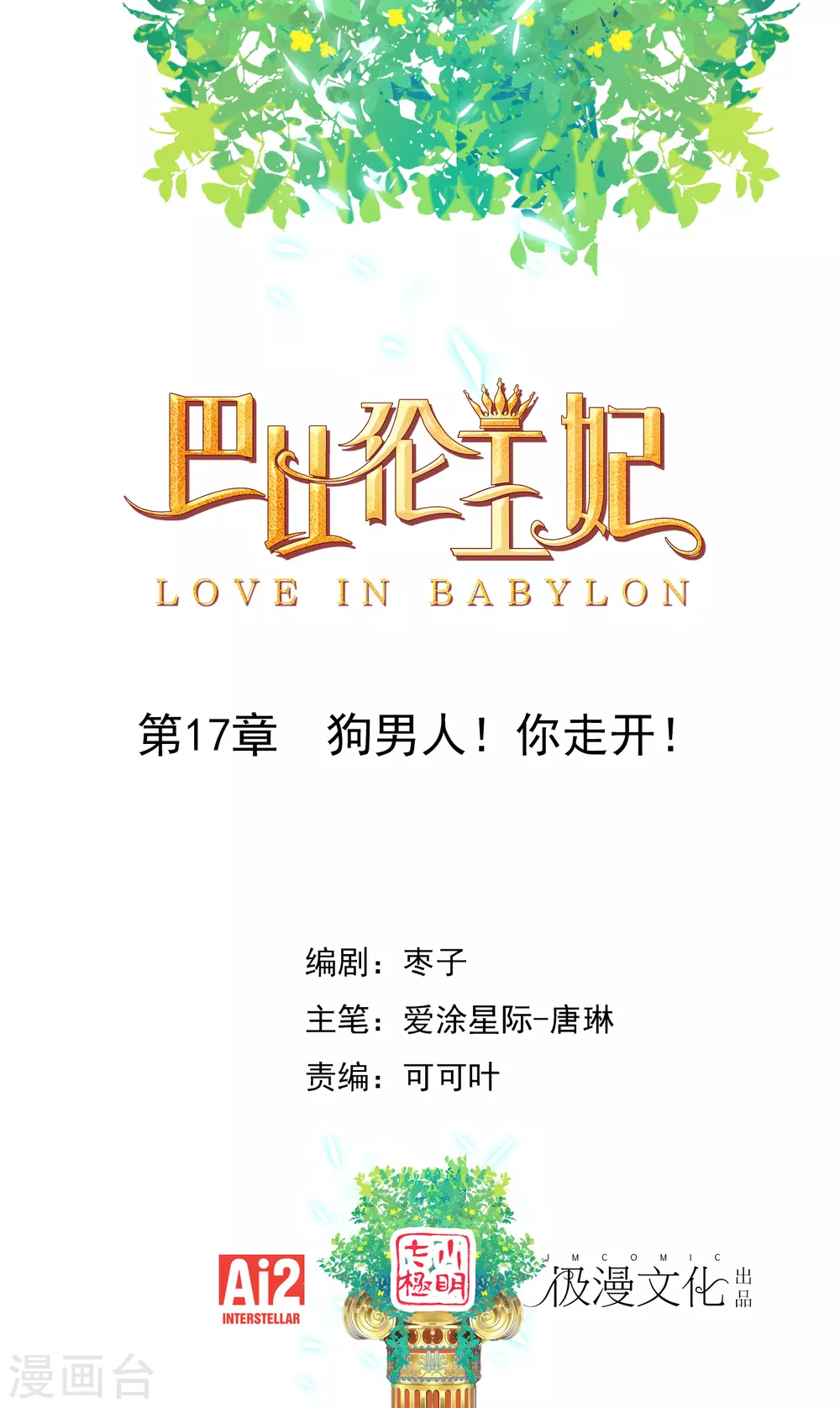 第17话 狗男人！你走开！-第18话