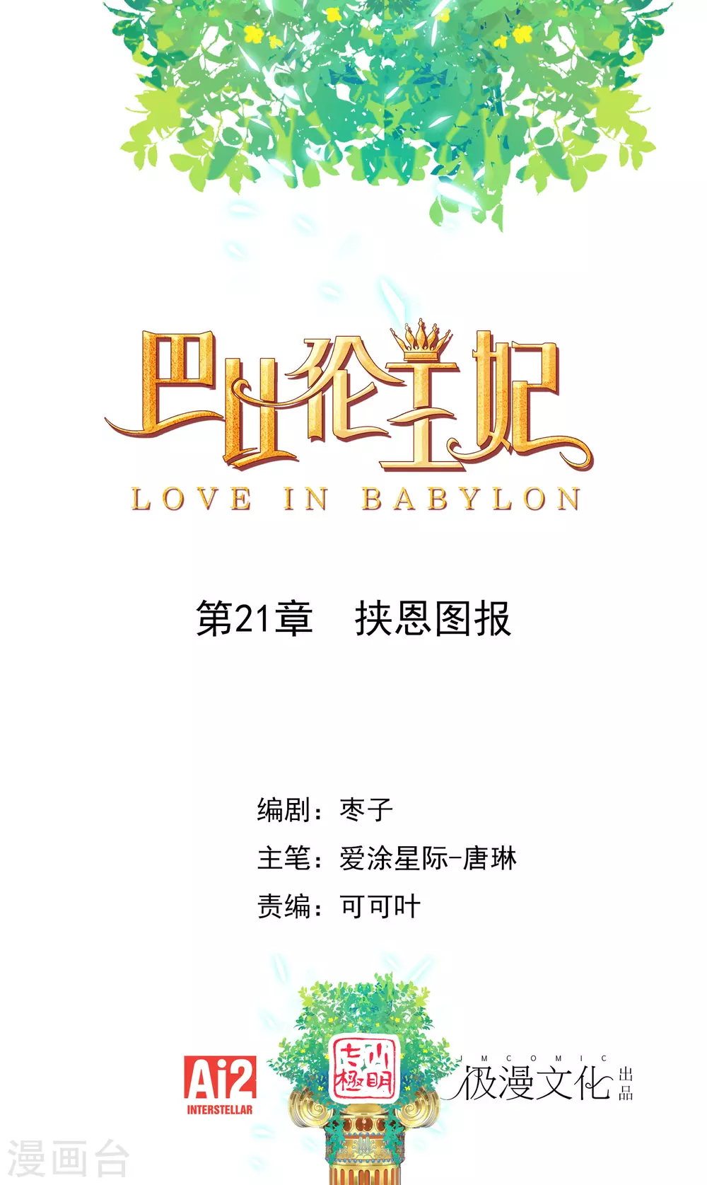 第21话 挟恩图报-第22话