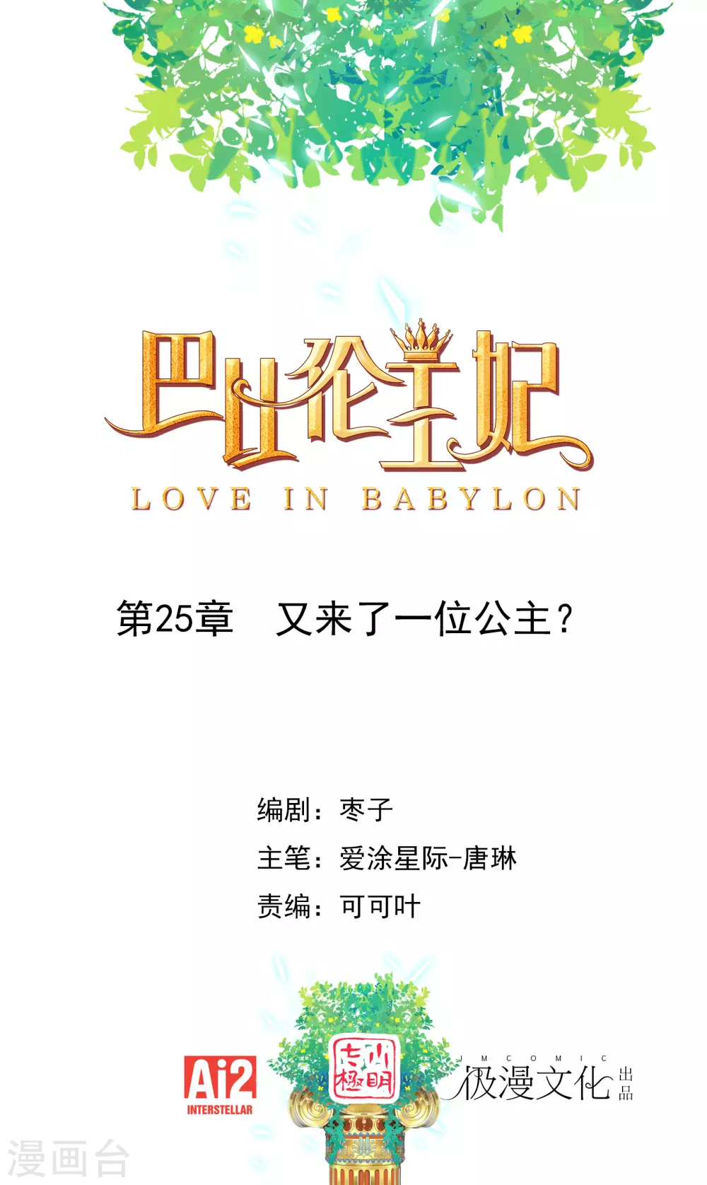 第25话 又来了一位公主？-第26话