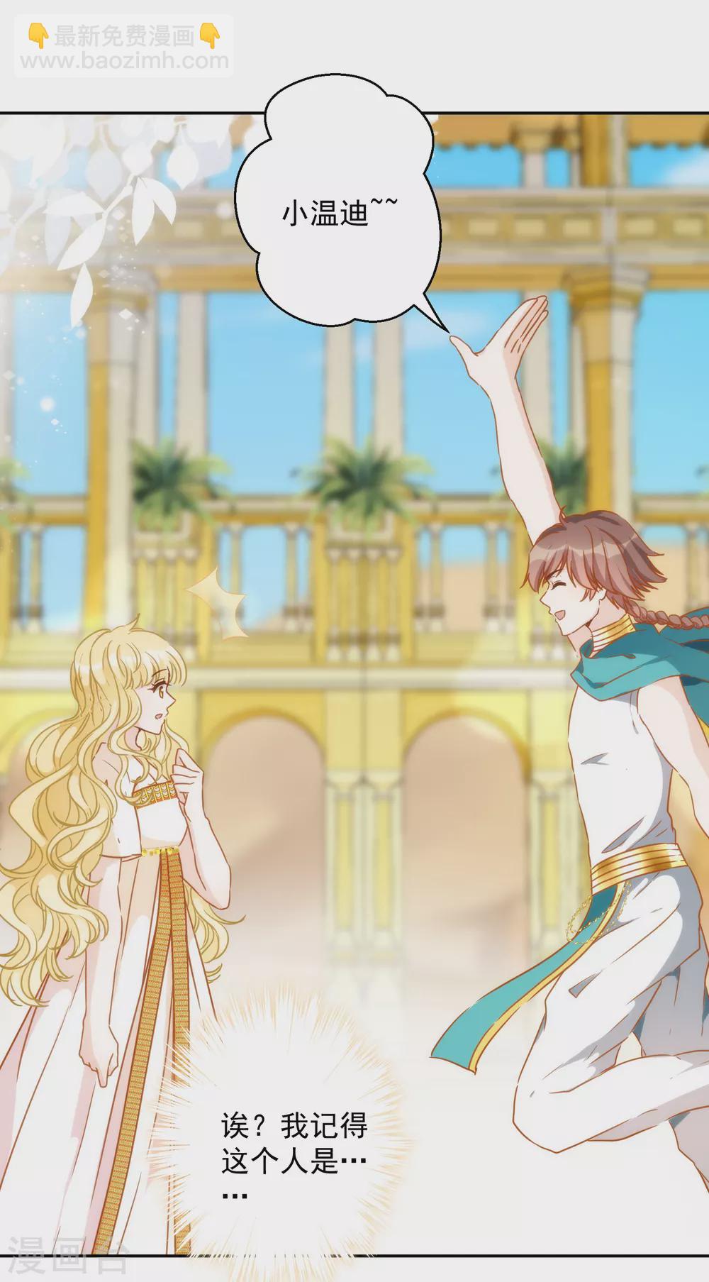 第25话 又来了一位公主？-第26话