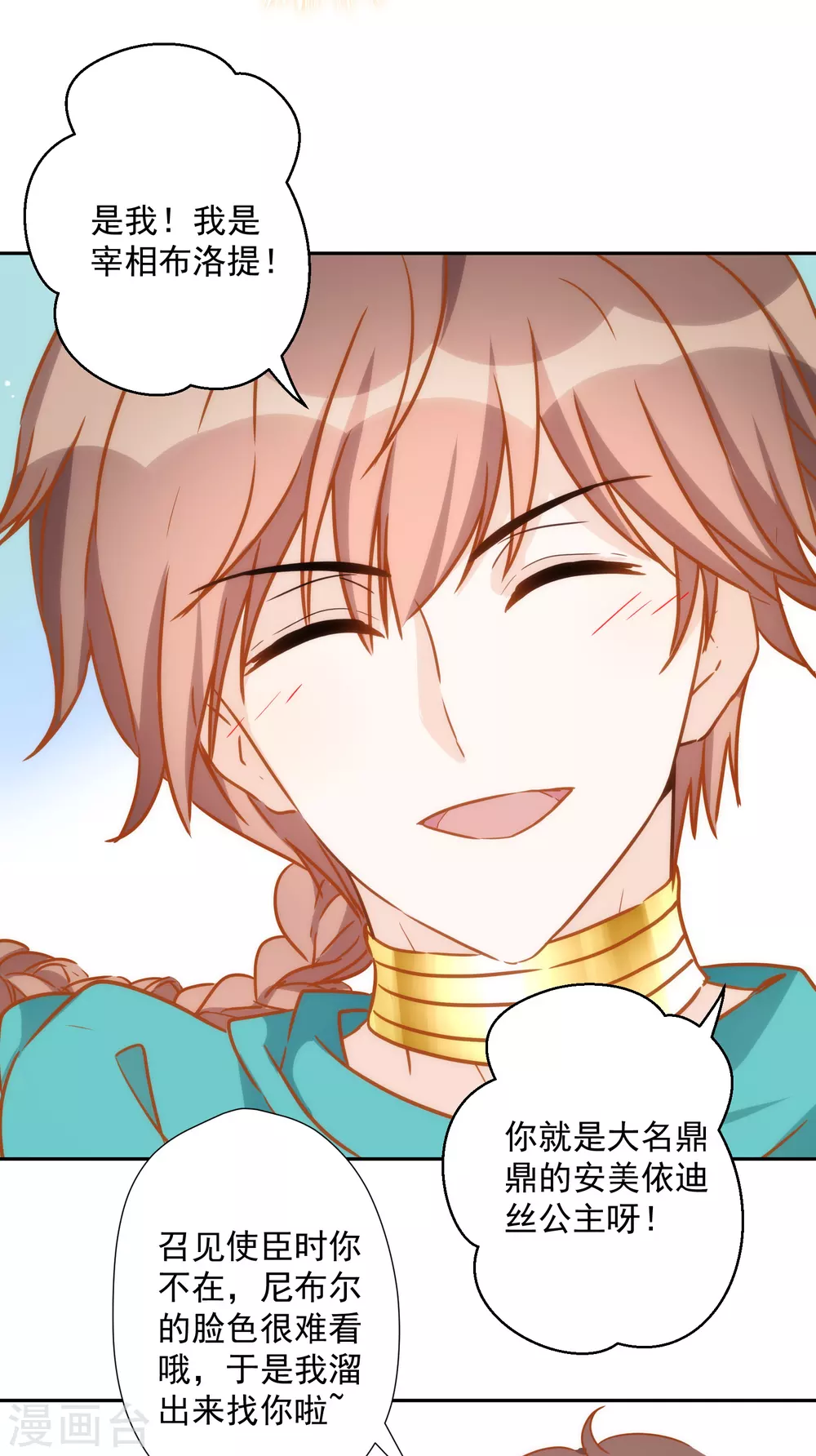 第25话 又来了一位公主？-第26话