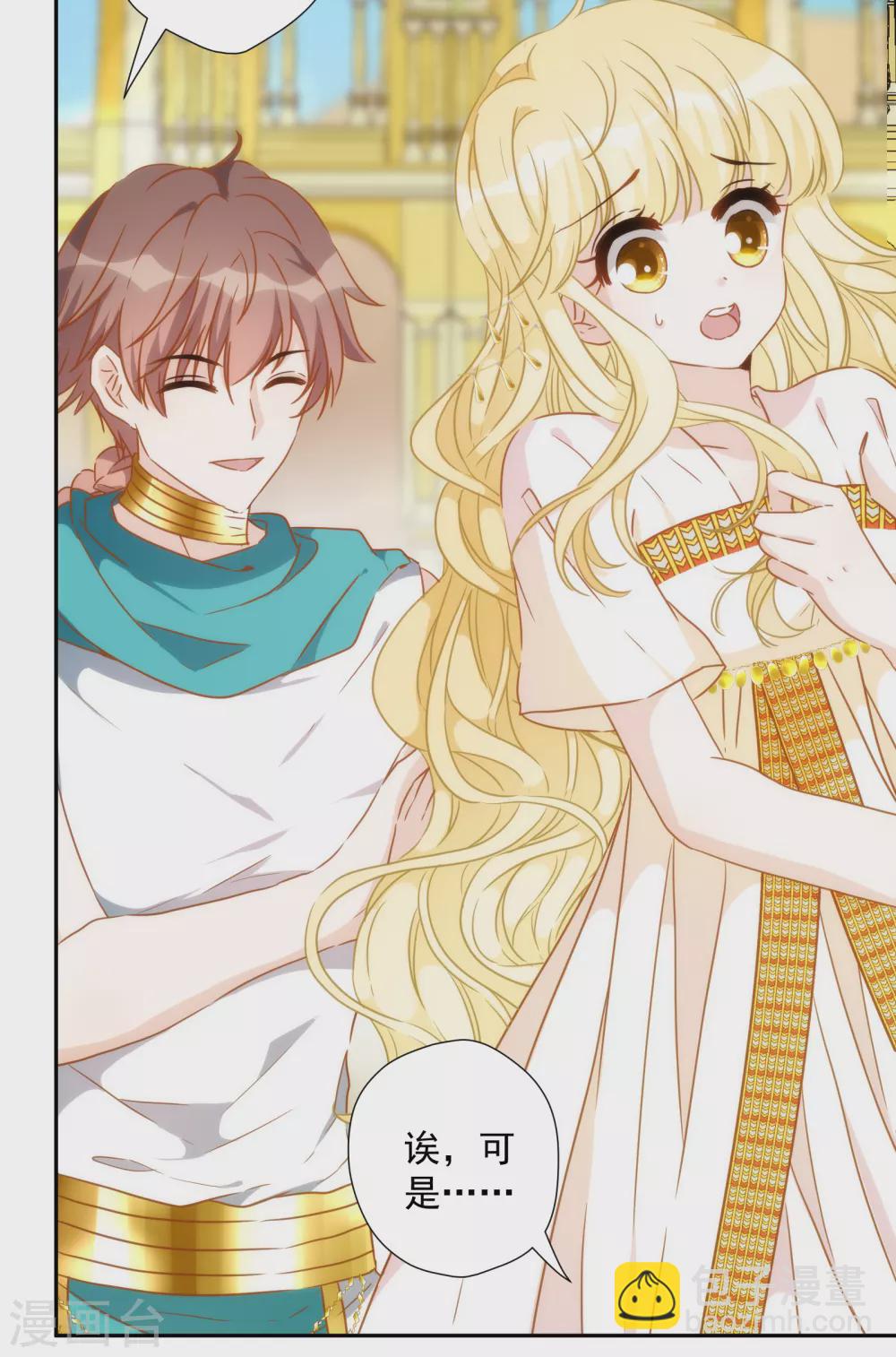 第25话 又来了一位公主？-第26话