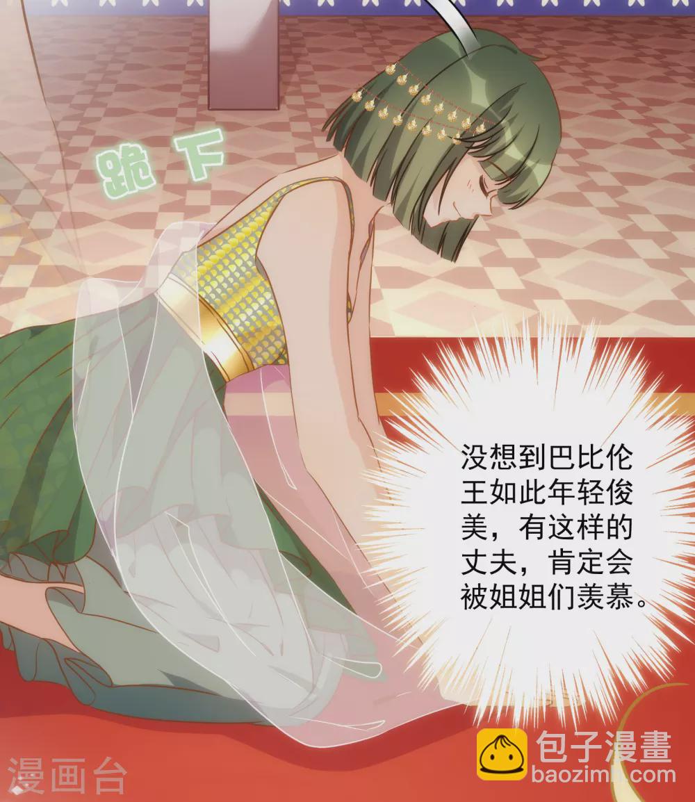 第25话 又来了一位公主？-第26话