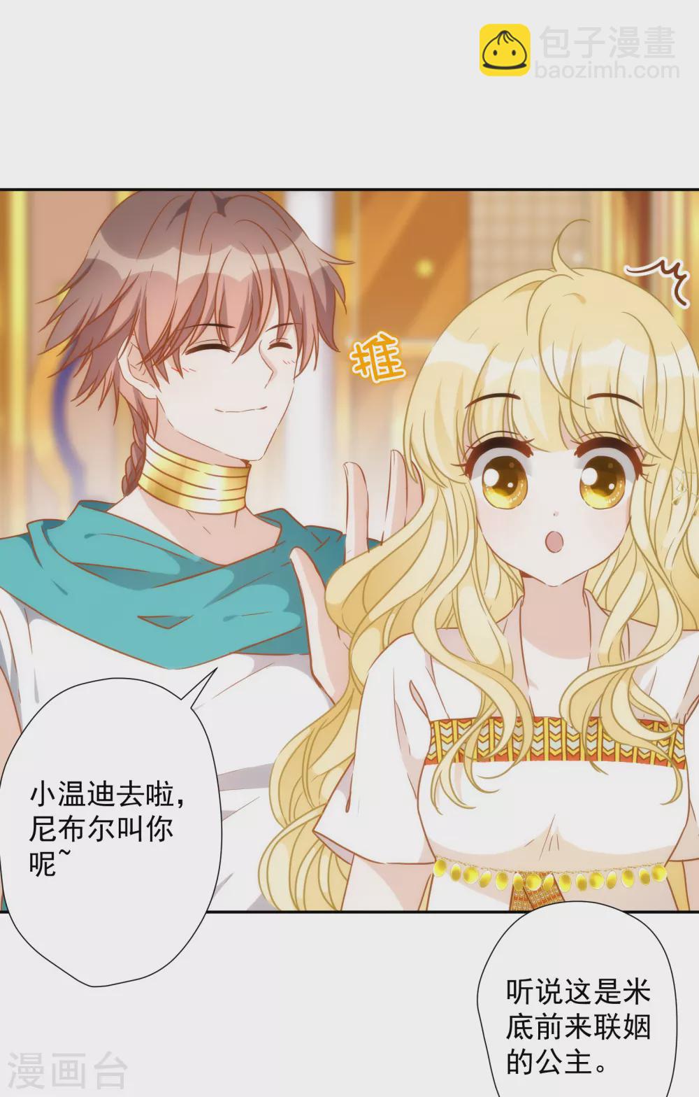 第25话 又来了一位公主？-第26话