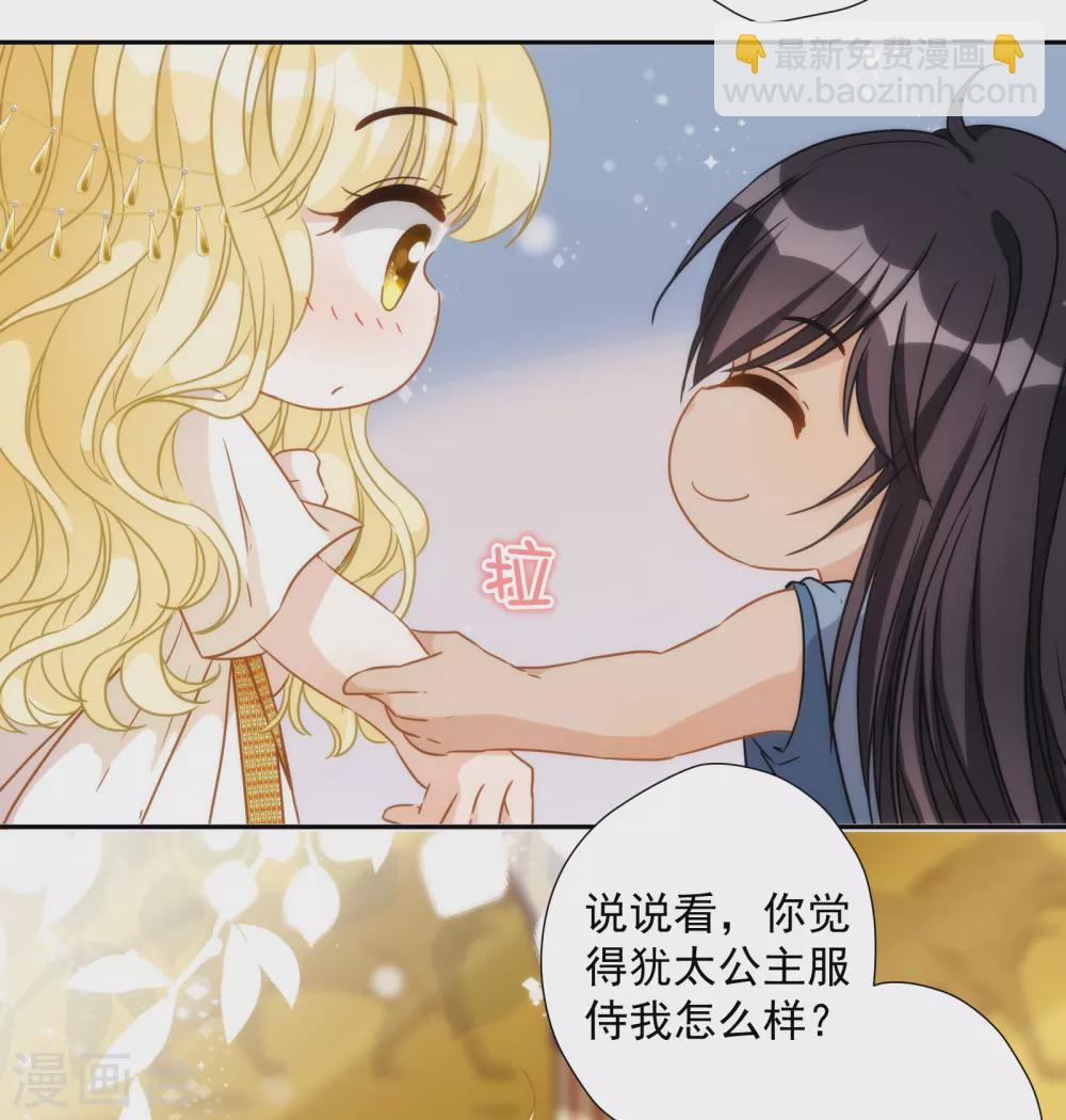 第25话 又来了一位公主？-第26话