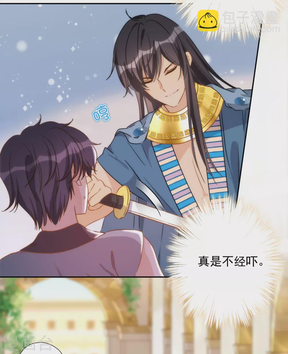 第25话 又来了一位公主？-第26话