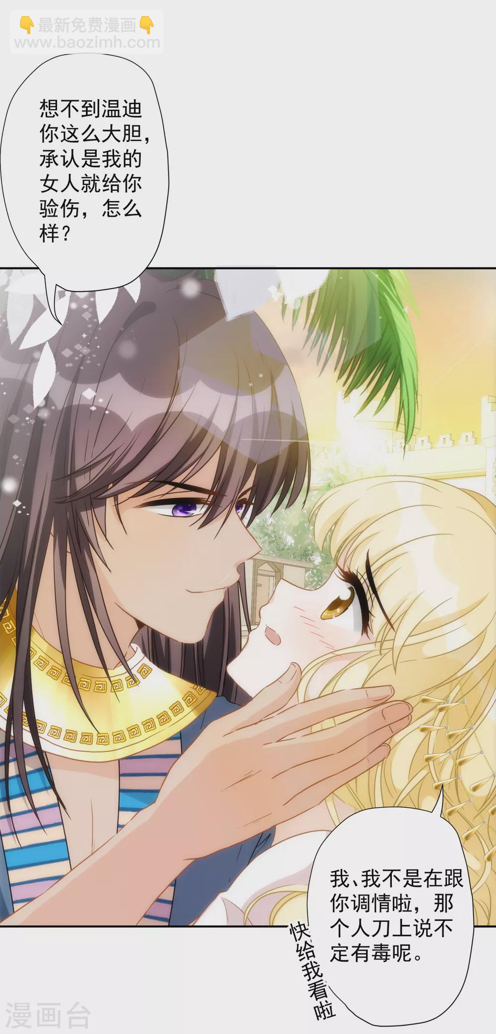 第31话 亲亲一吻的献礼-第32话