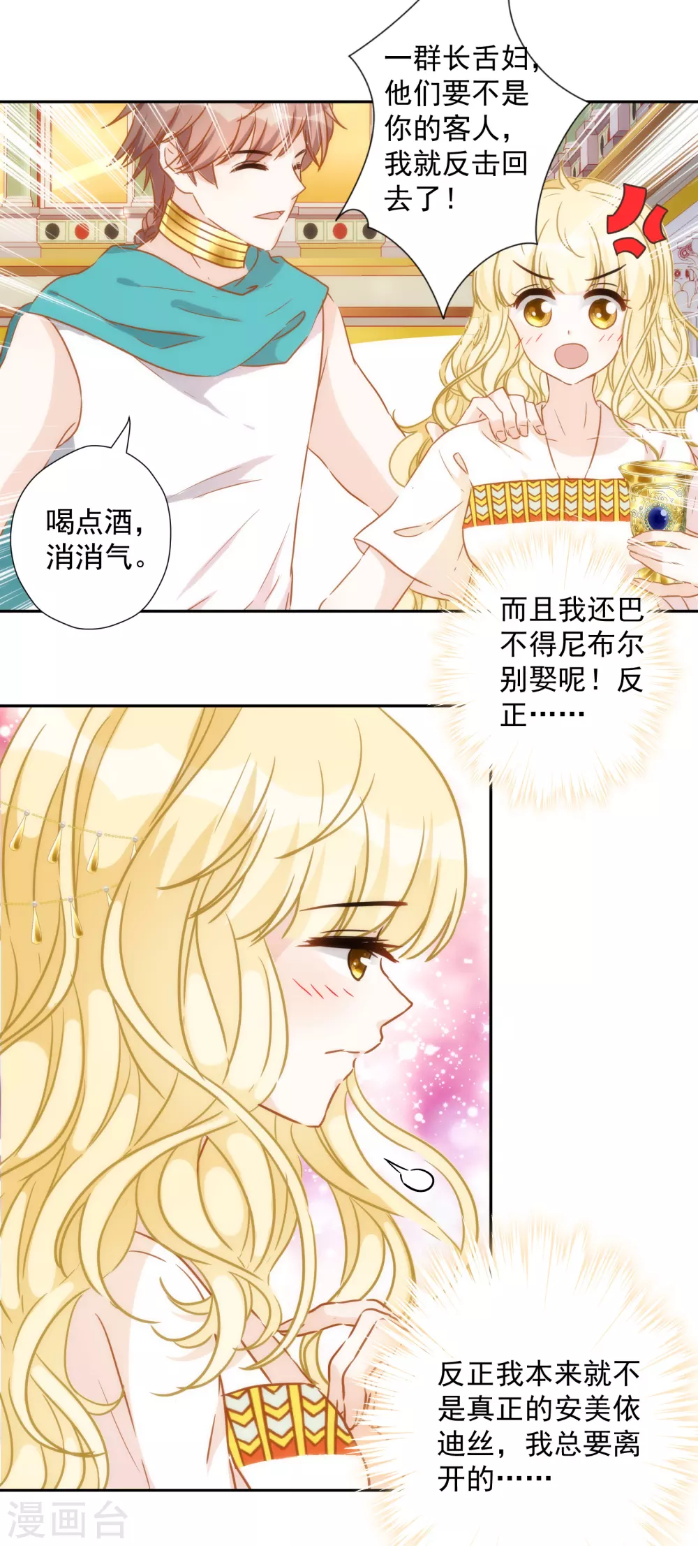 第33话 醉酒真言-第34话