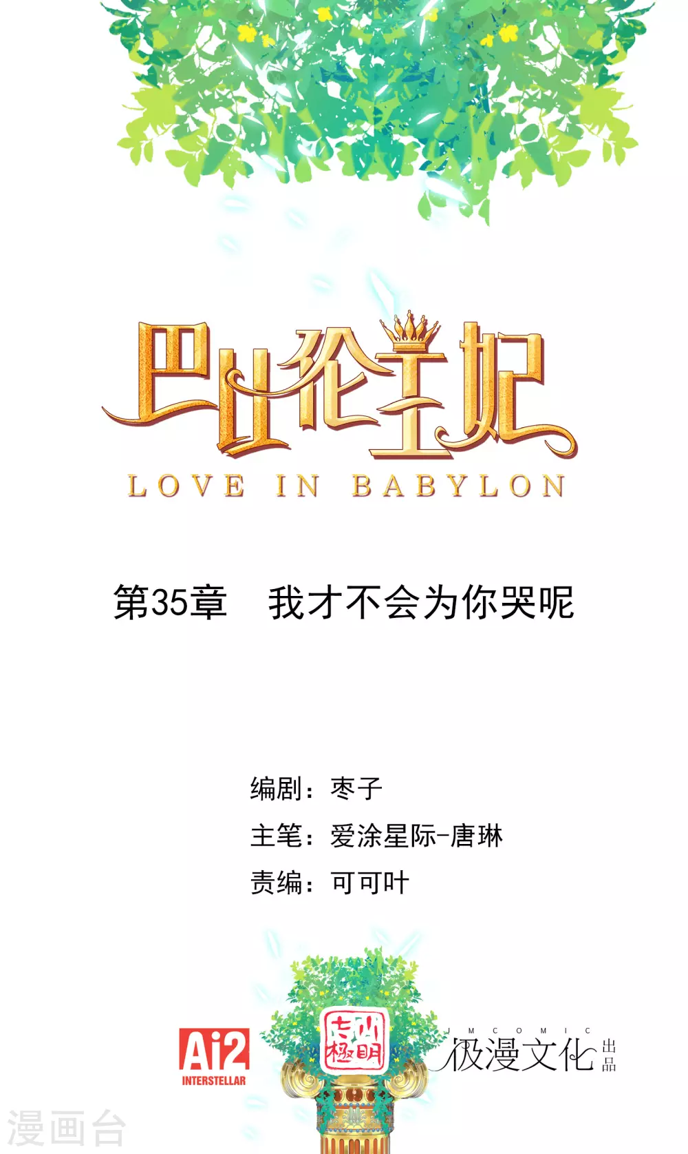 第35话 我才不会为你哭呢-第36话