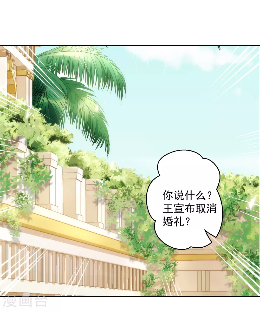 巴比倫王妃 - 第35話 我纔不會爲你哭呢 - 2