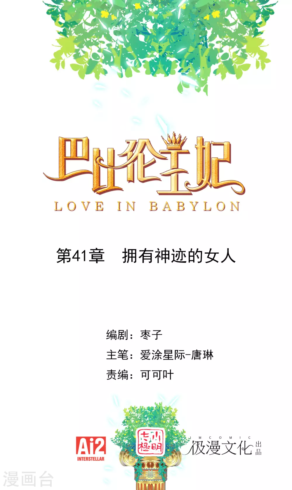 第41话 拥有神迹的女人-第42话