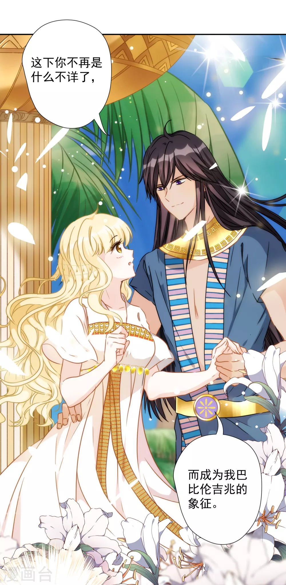 第43话 巴比伦吉兆-第44话