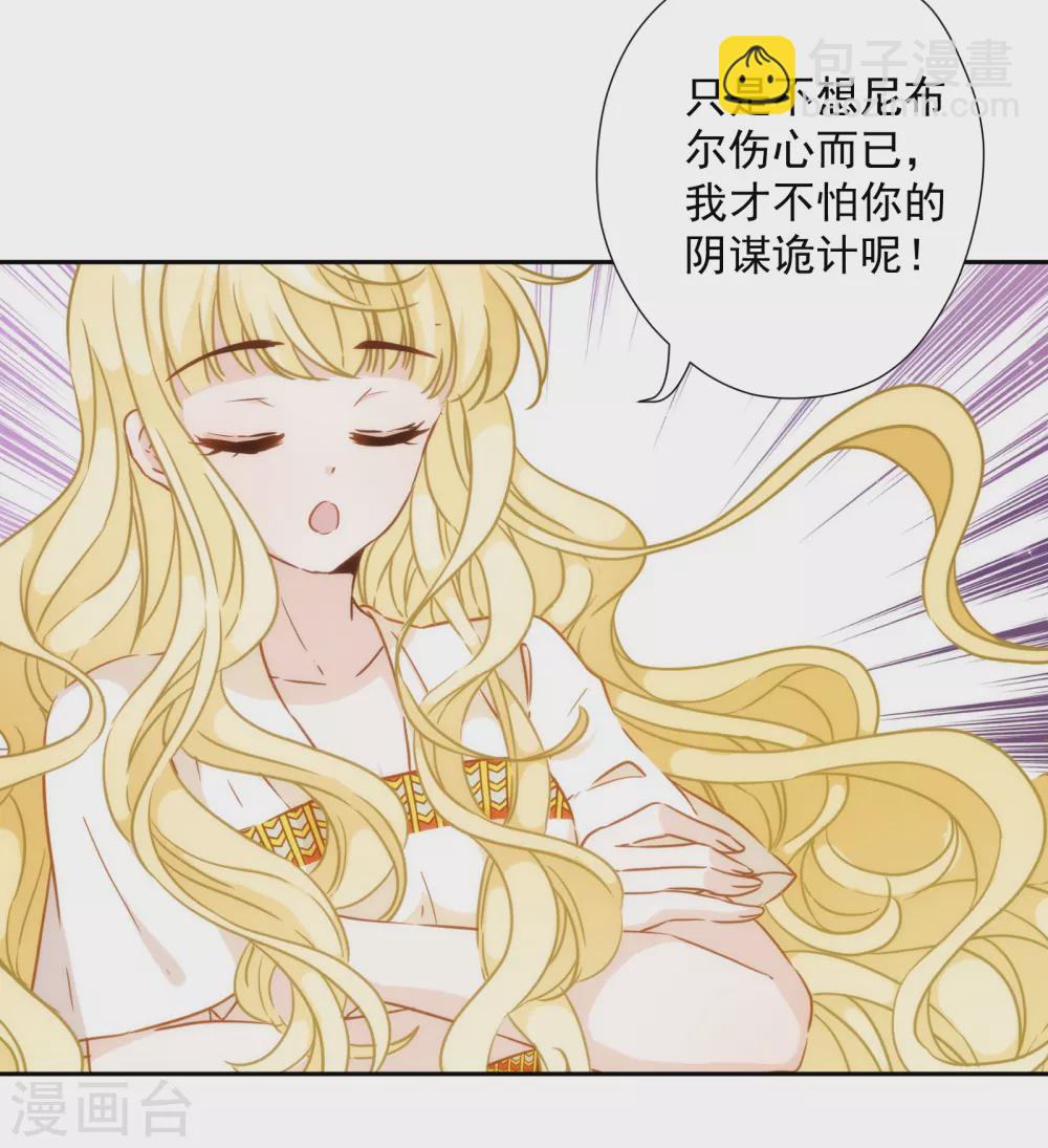 巴比倫王妃 - 第43話 巴比倫吉兆 - 4