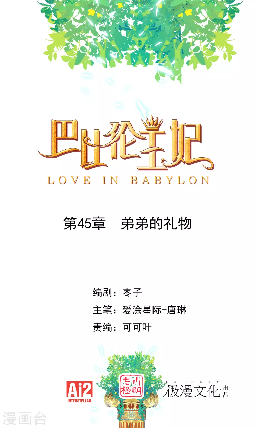 第45话 弟弟的礼物-第46话