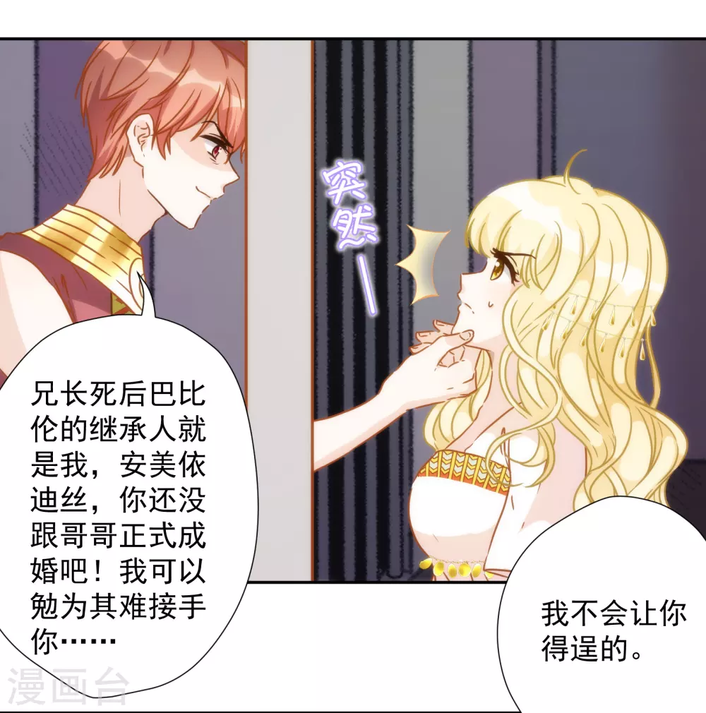 巴比倫王妃 - 第47話 放心，我來救你！ - 5