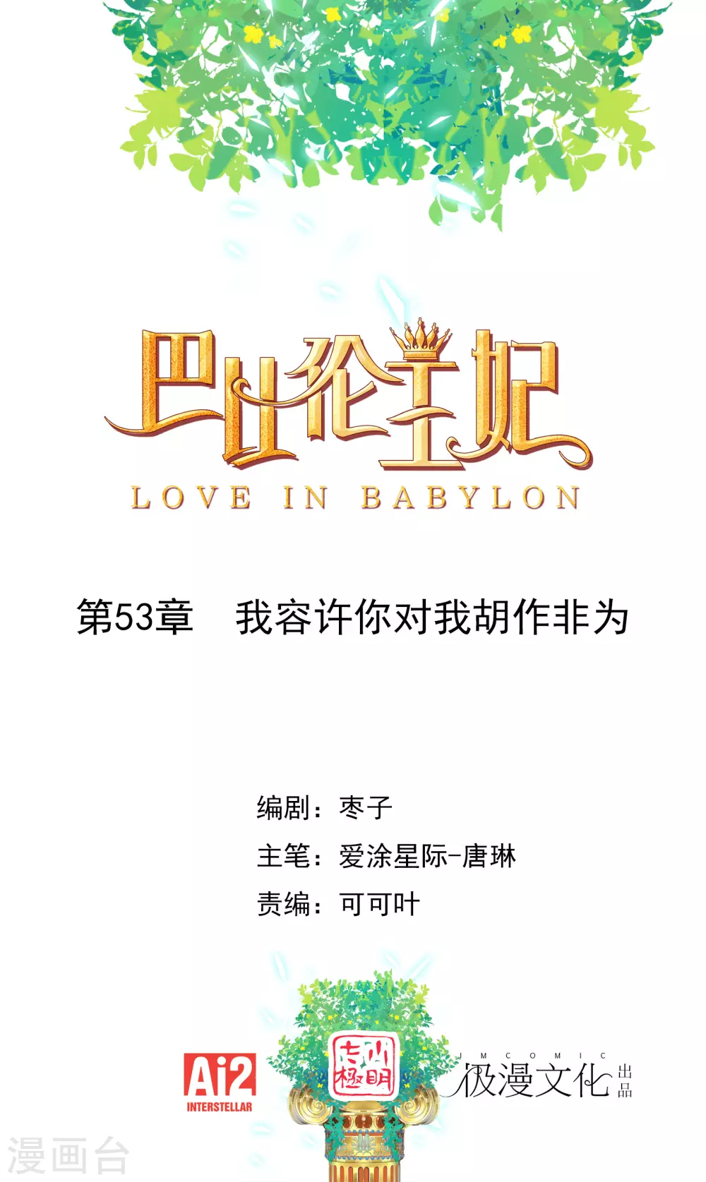 第53话 我容许你对我胡作非为-第54话