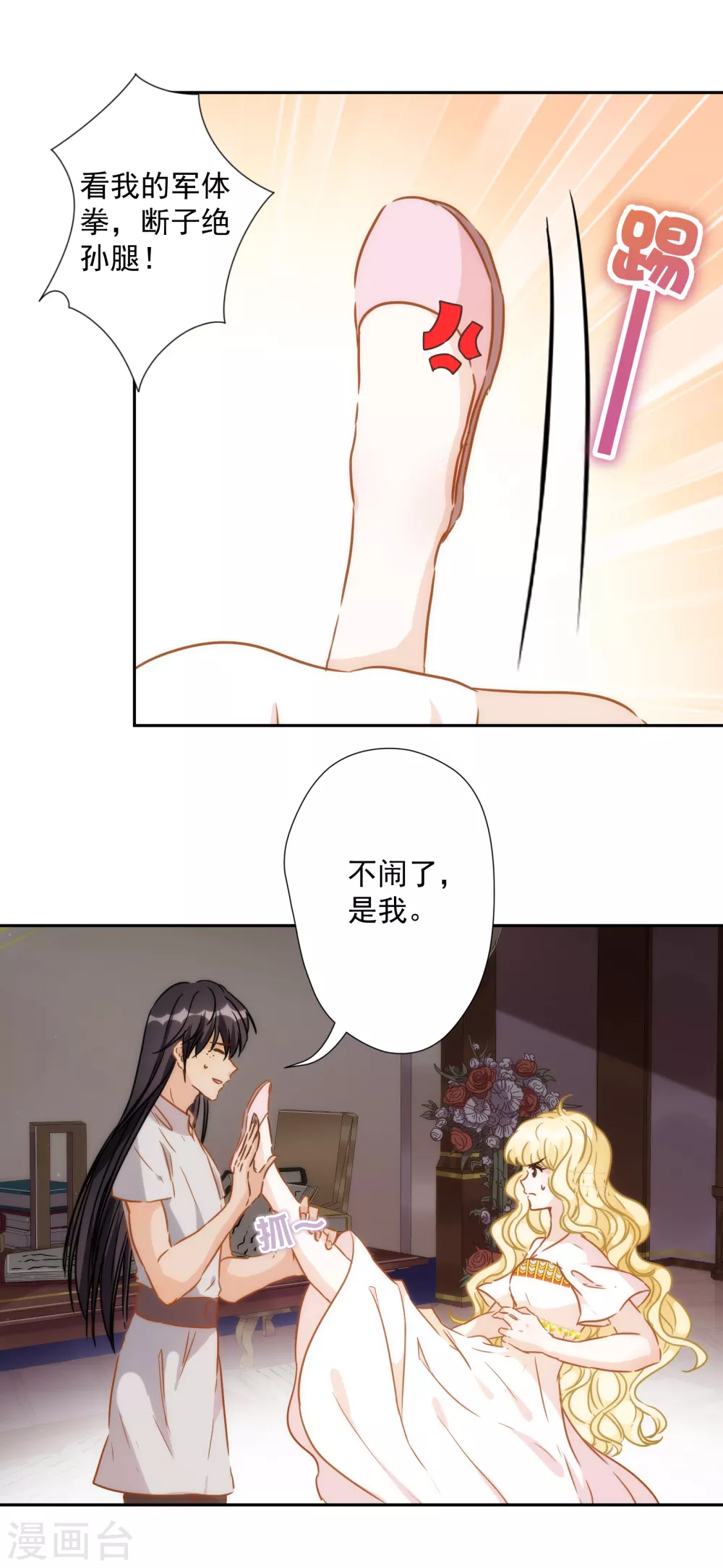 第55话 今天的你好热情-第56话