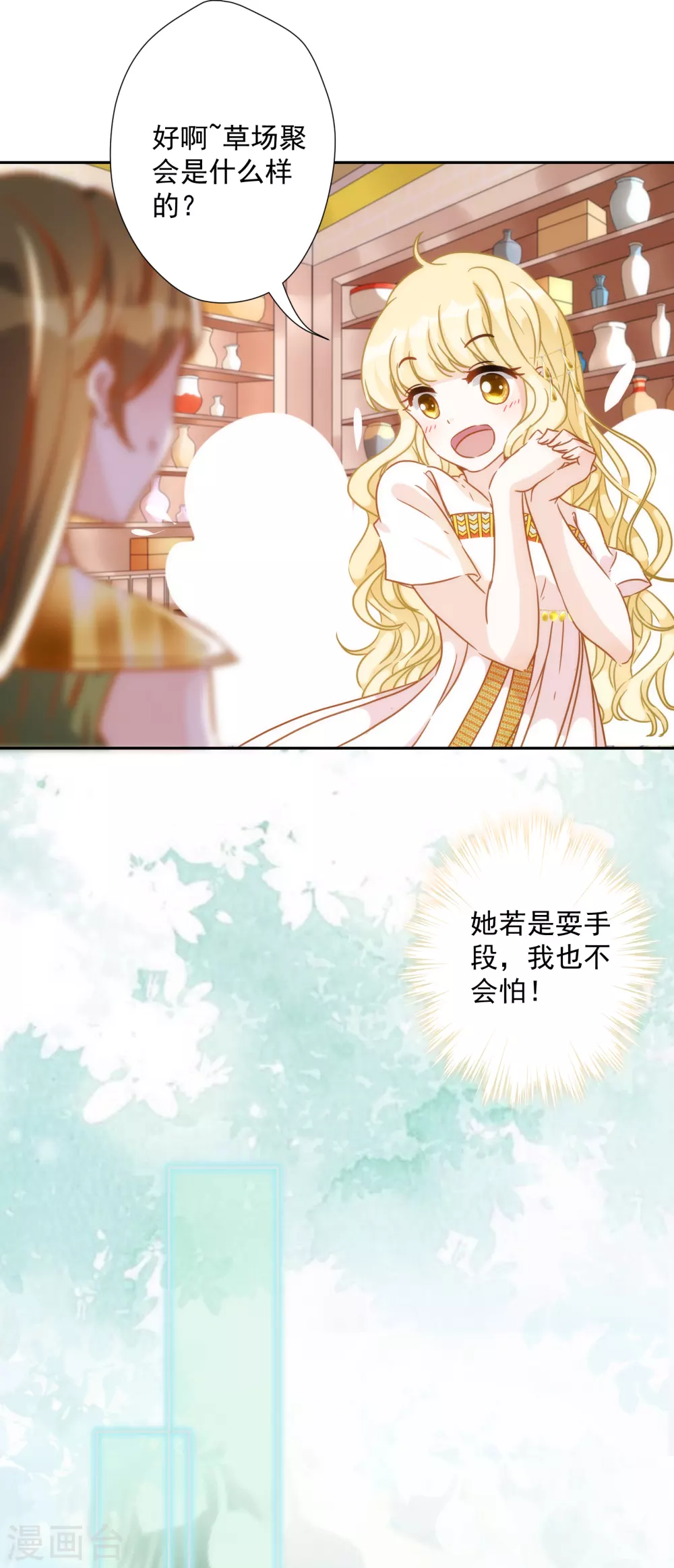 第57话 你似乎有种魔力-第58话