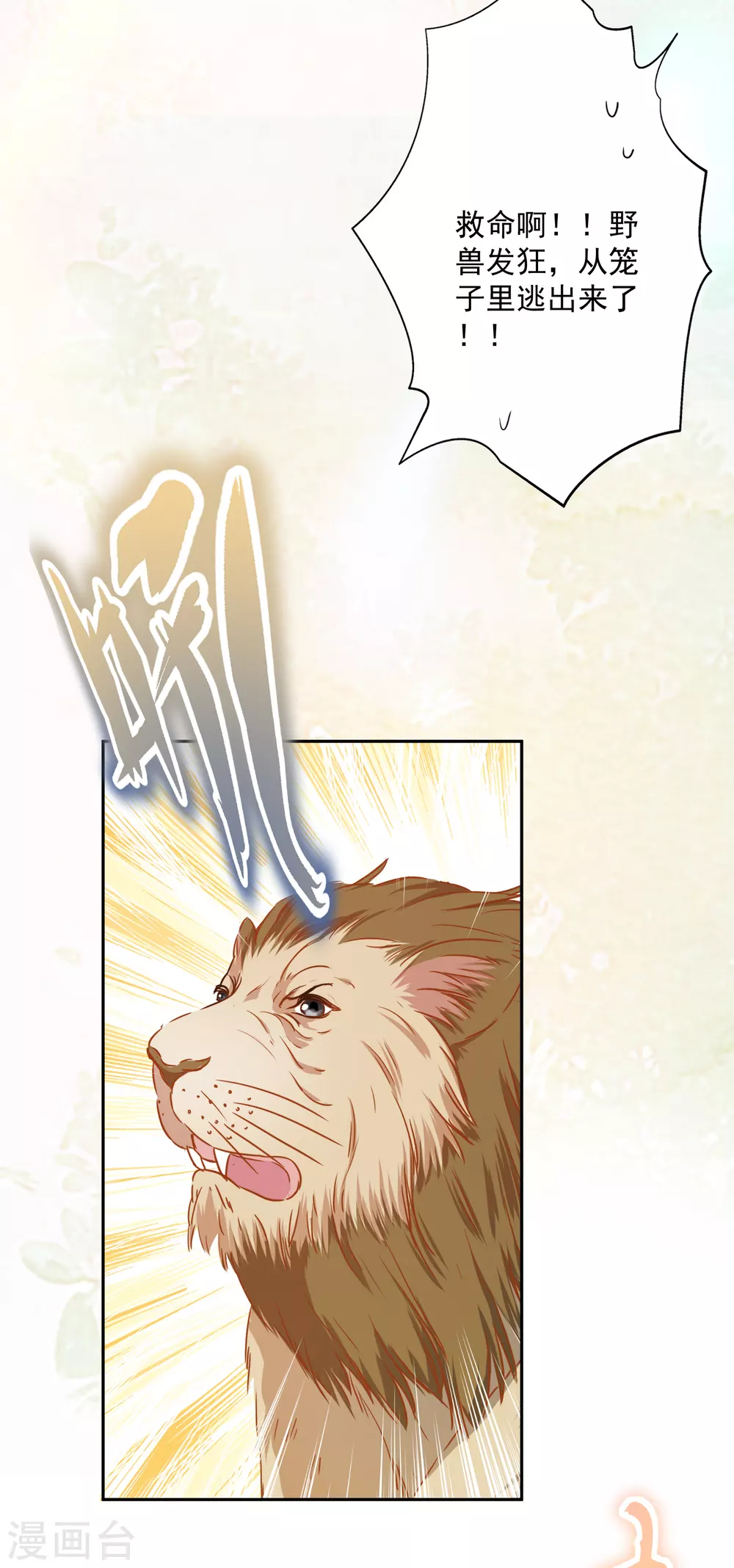 第57话 你似乎有种魔力-第58话