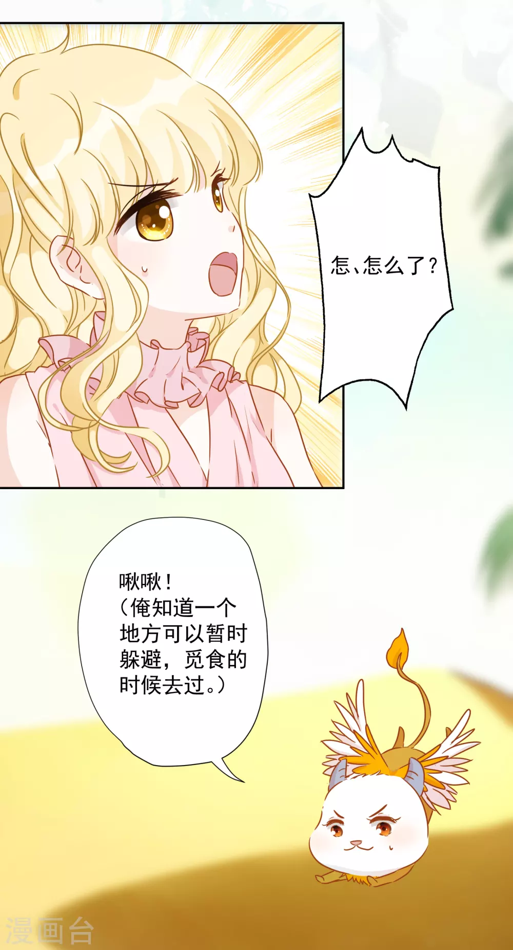 第57话 你似乎有种魔力-第58话