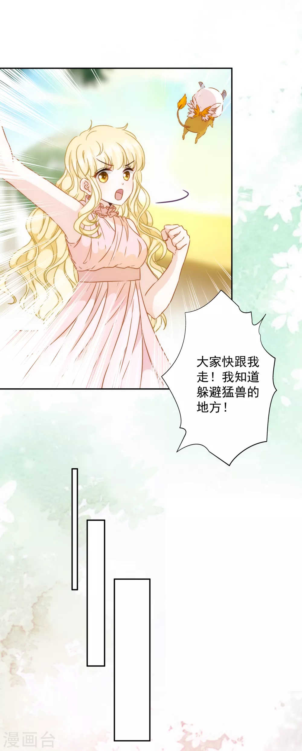 第57话 你似乎有种魔力-第58话