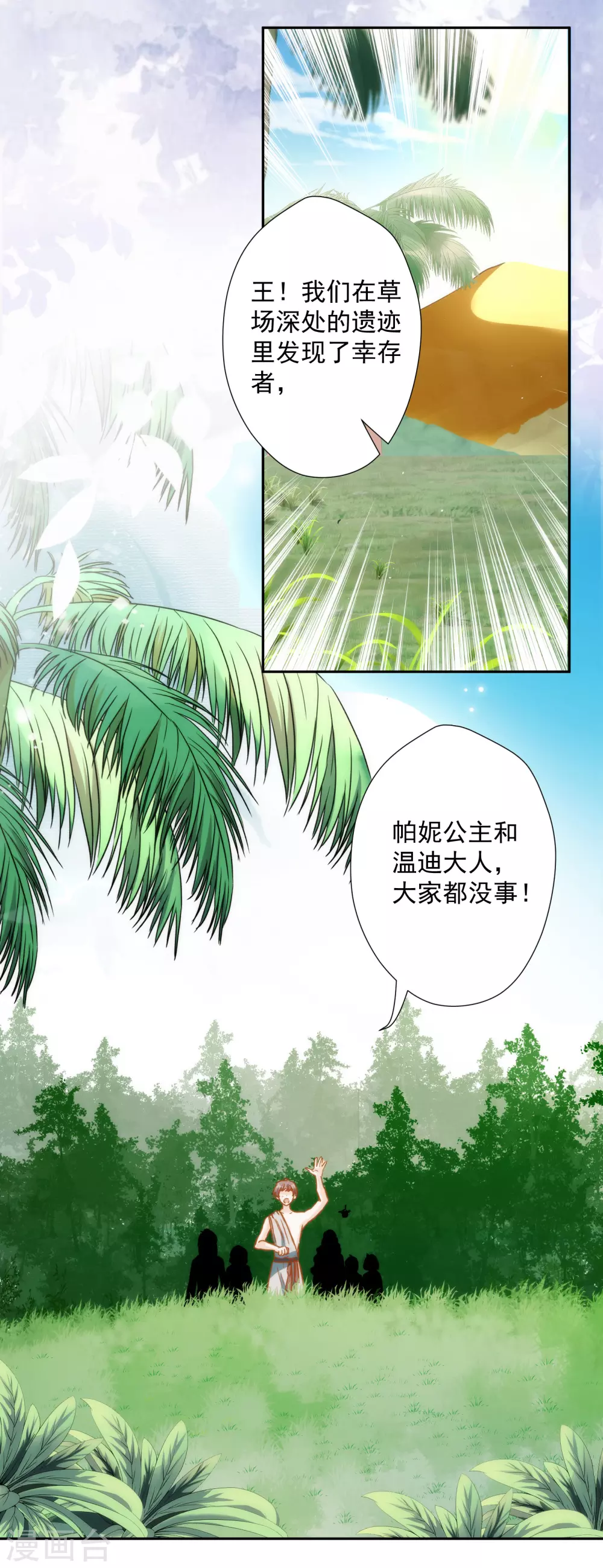 第57话 你似乎有种魔力-第58话